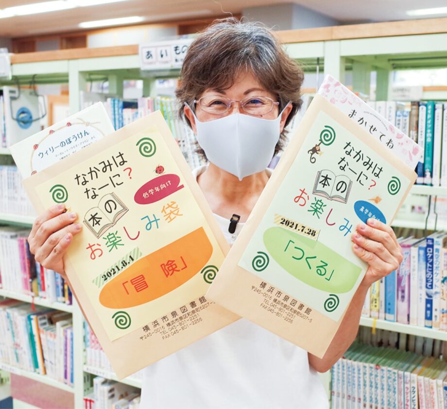 泉図書館　2021夏休み企画 ｢本のお楽しみ袋｣登場！