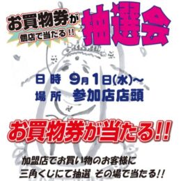 ビストロ アルティザン 花みずき通り商店会で大抽選会 秦野市 神奈川 東京多摩のご近所情報 レアリア