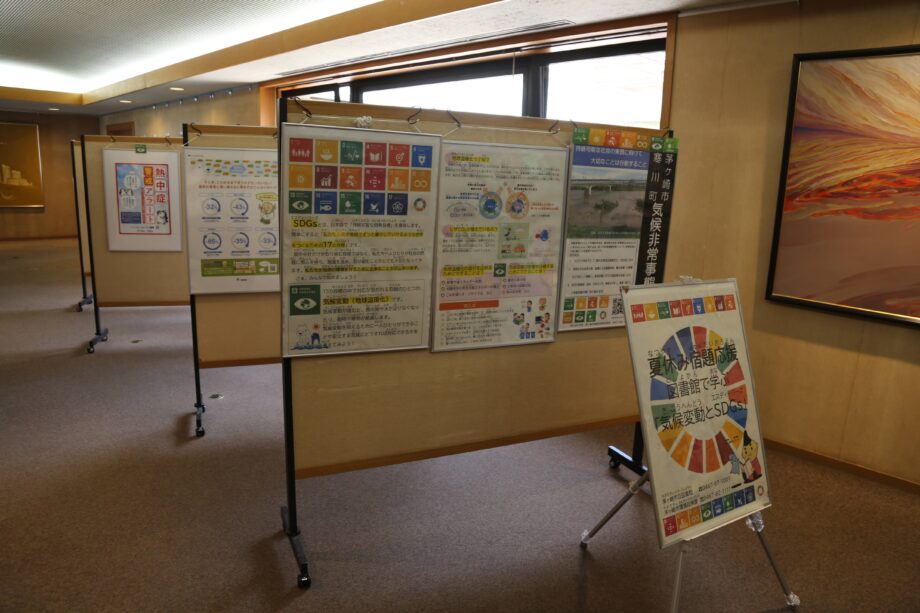 茅ヶ崎市立図書館が「気候変動とＳＤＧｓ」学べる夏休み企画を開催中！