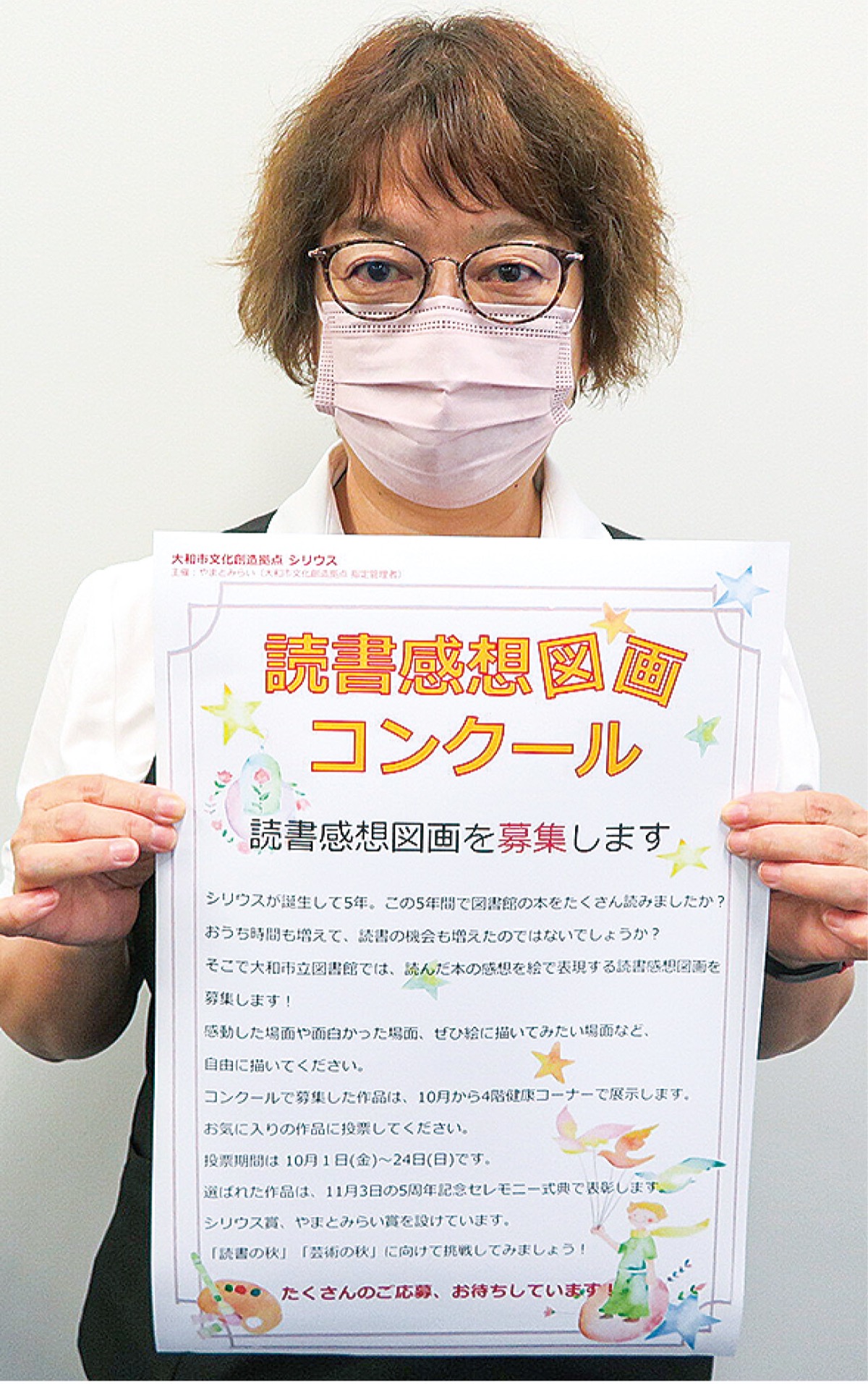大和市 シリウス開館５周年企画 読書感想図画を募集 読んだ本の感想を絵で表現しよう 応募９月30日まで 神奈川 東京多摩のご近所情報 レアリア