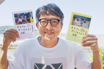 逗子市在住写真家・加瀬健太郎さん新刊本『お父さん、まだだいじょうぶ？日記』子育て世代に共感広がる