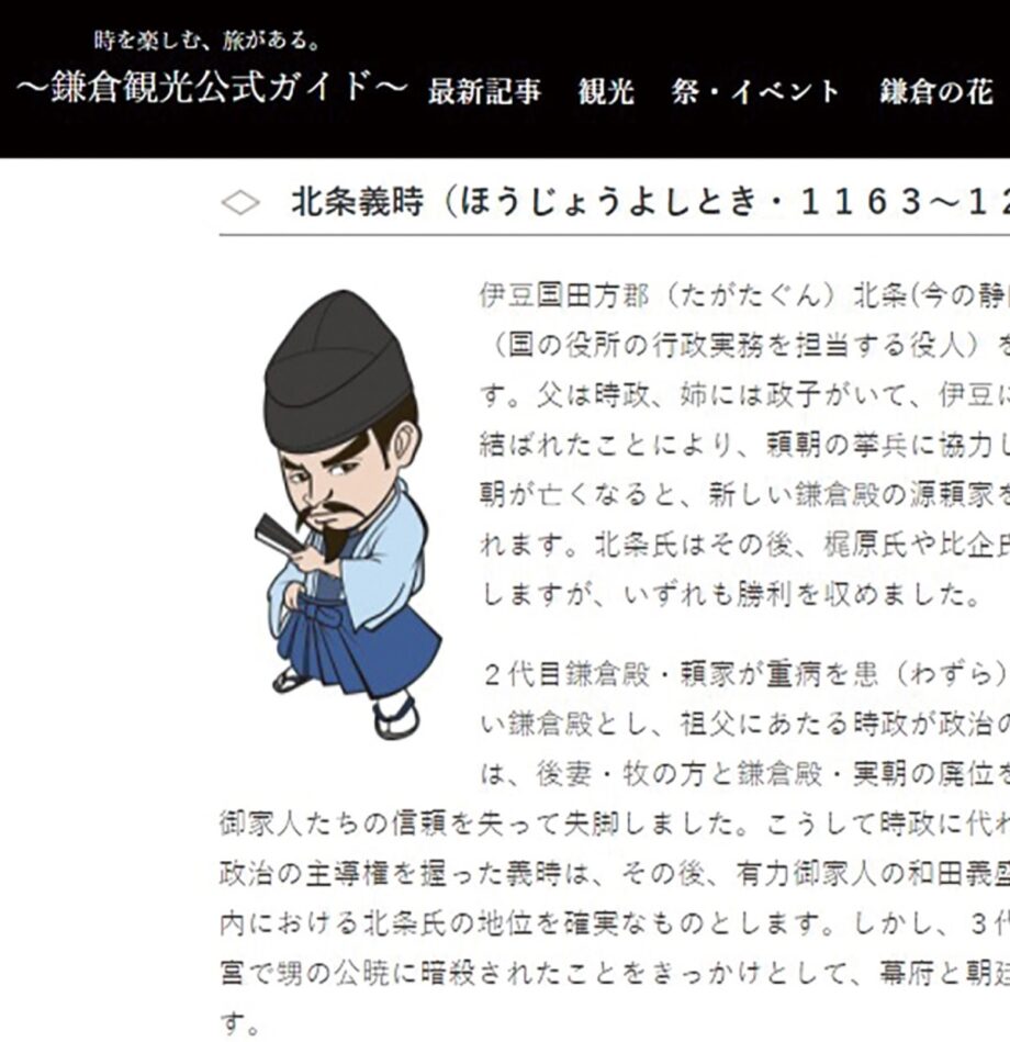 大河ドラマ「鎌倉殿の13人」通じて『鎌倉PR開始 』Web観光公式ガイドで