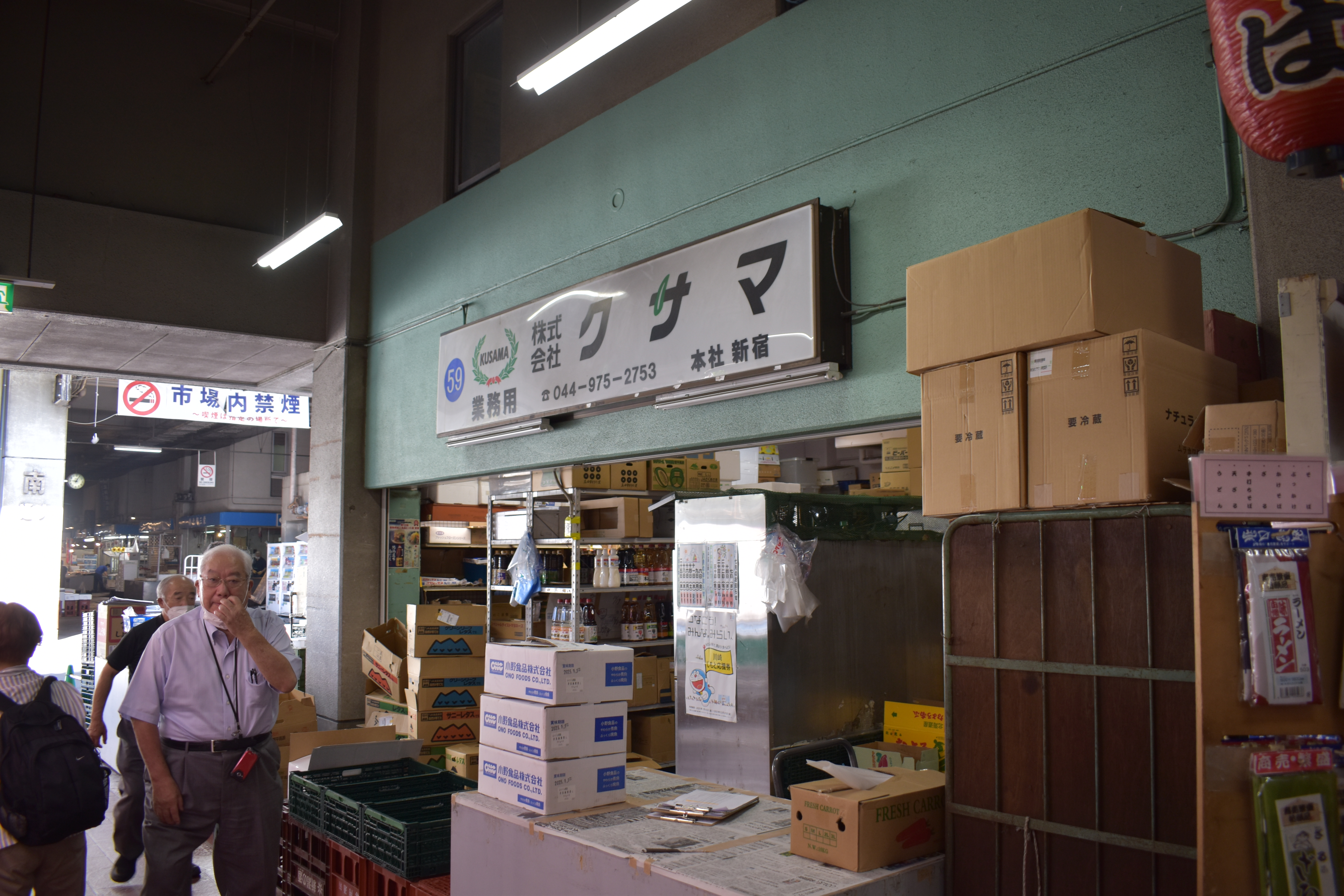 株）クサマ川崎支店＜川崎北部市場＞ 59番 – 神奈川・東京多摩のご近所情報 – レアリア