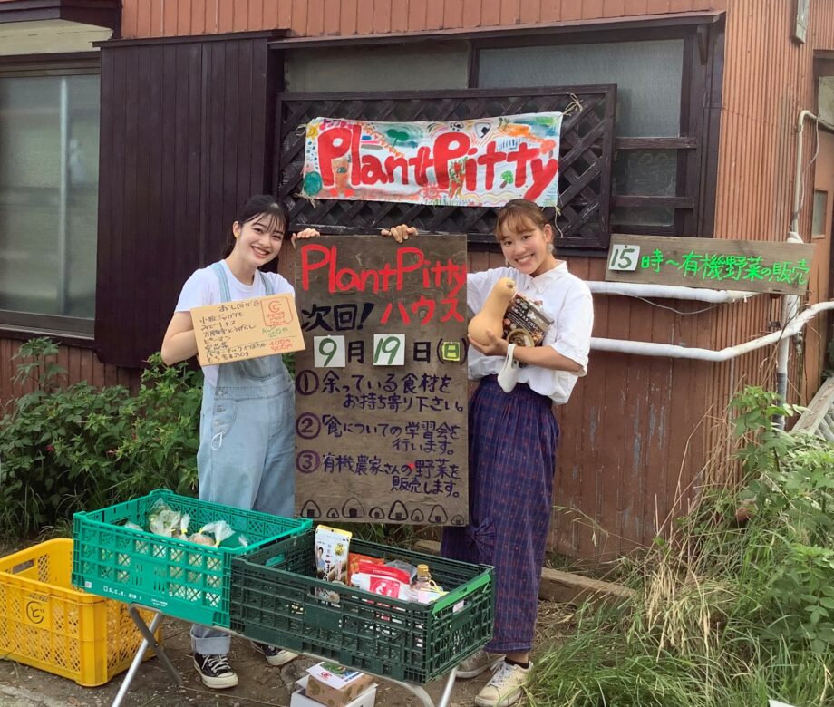 20歳の女性２人が茅ヶ崎市白浜町に新拠点『Plant Pittyハウス』を開所！「食の大切さ」見つめ直す場に　