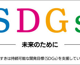 【ちがすきSDGs特集】茅ヶ崎からはじめよう！SDGsに取り組む企業・団体を紹介