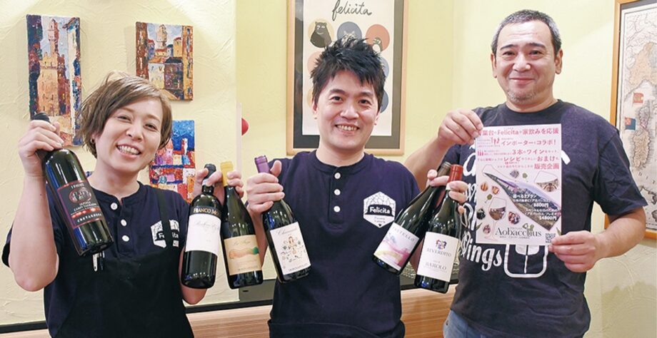 【横浜市青葉区】「アオバッカス」卸業者と飲食店オーナーの厳選ワインが通販で楽しめる