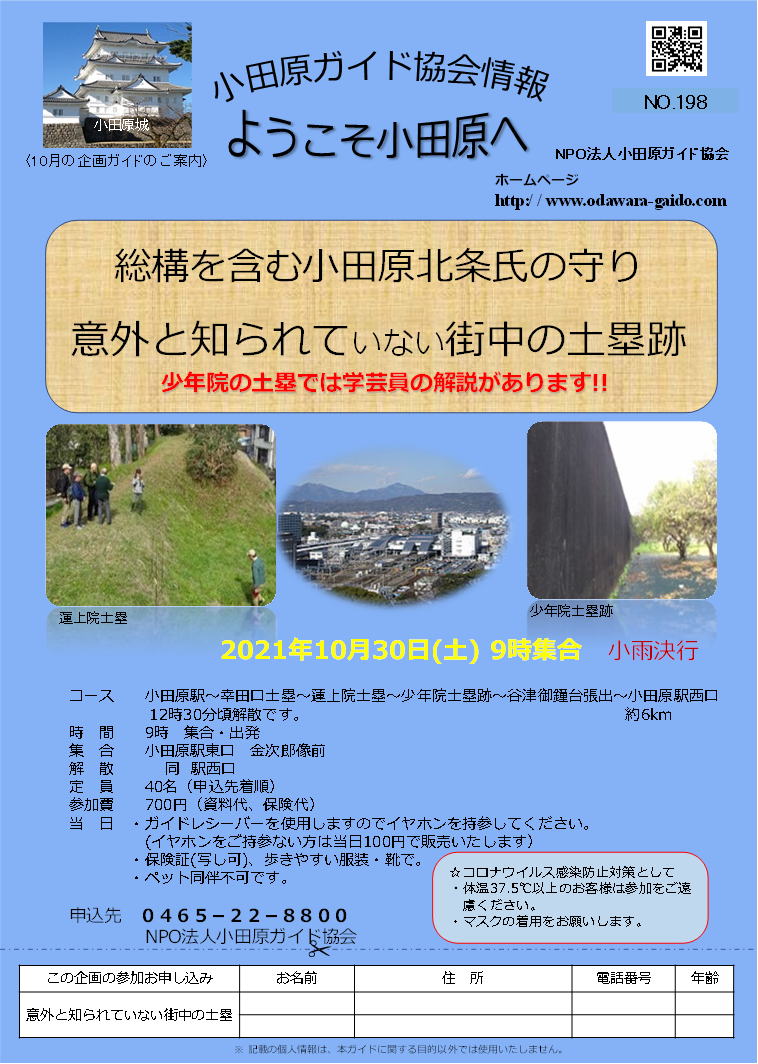「街中の土塁跡を歩こう！」小田原ガイド協会が３カ月ぶりにガイドイベントを再開！