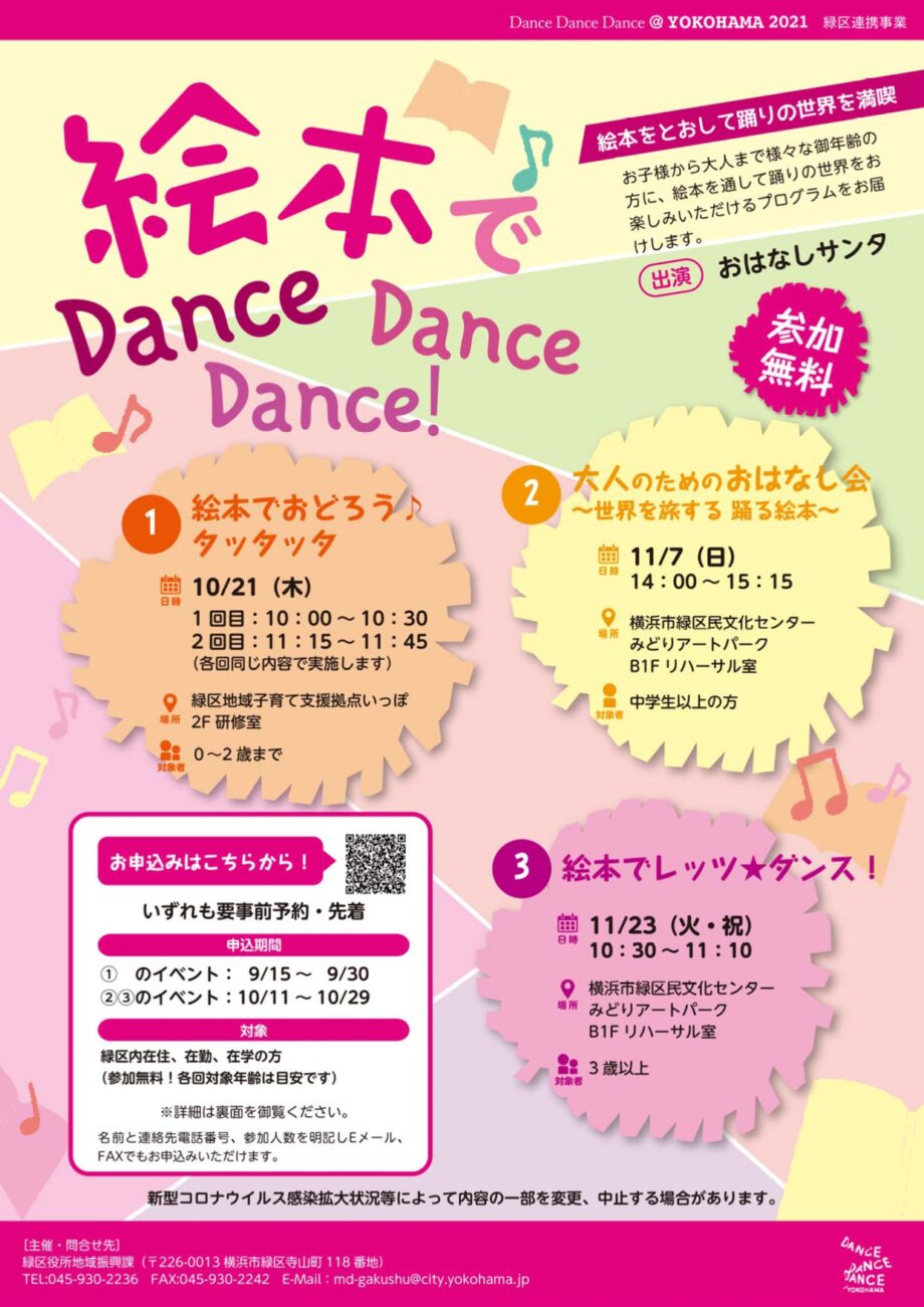 先着順 絵本でdancedancedance 10月11日から予約開始 みどりアートパーク 神奈川 東京多摩のご近所情報 レアリア