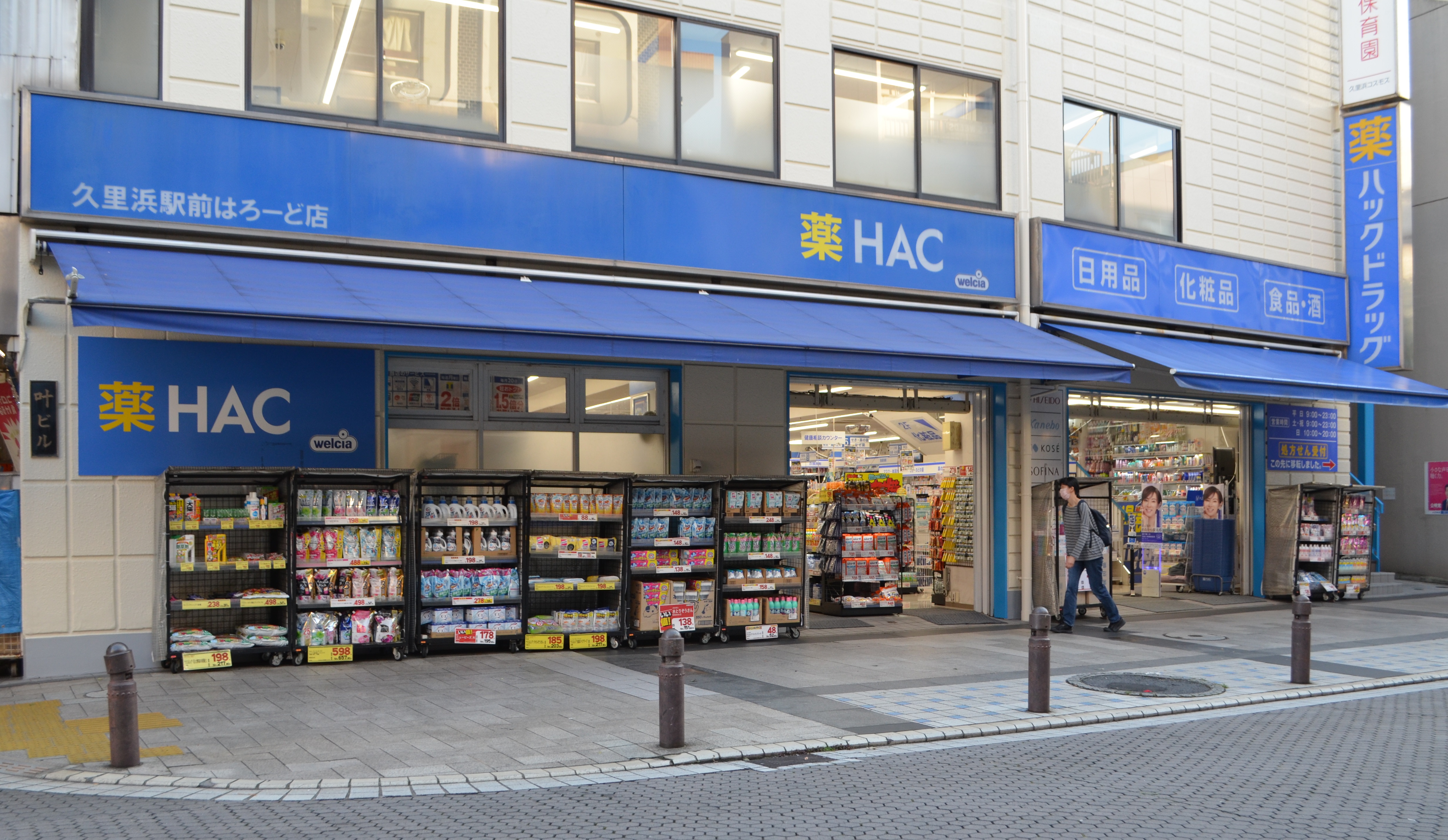 ハックドラック久里浜駅前はろーど店 ウエルシア薬局 黒船仲通り商店街 神奈川 東京多摩のご近所情報 レアリア