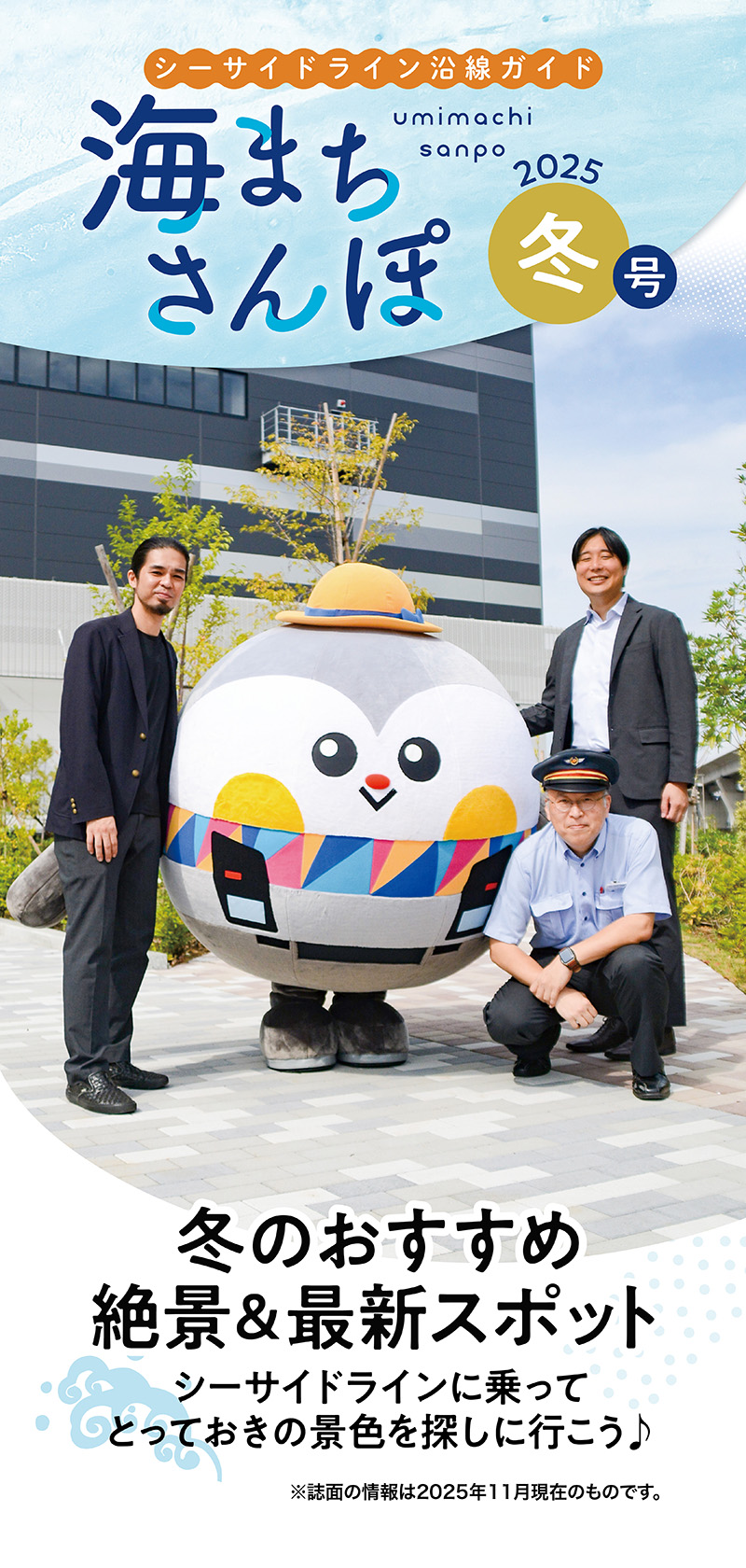 海まちさんぽ2025年冬号
