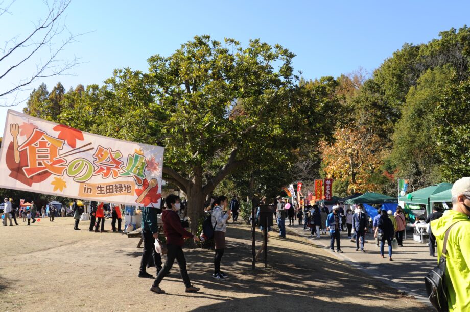 【密着レポ！】2021年も開催『食の祭典 in 生田緑地』11月20日・21日！川崎市北部のグルメ集結！超人気の野外イベント