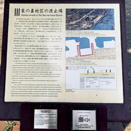 横浜港の散策に！スマートフォン向け「みなとの歴史ガイド」7か所に設置　日本語と英語による音声案内