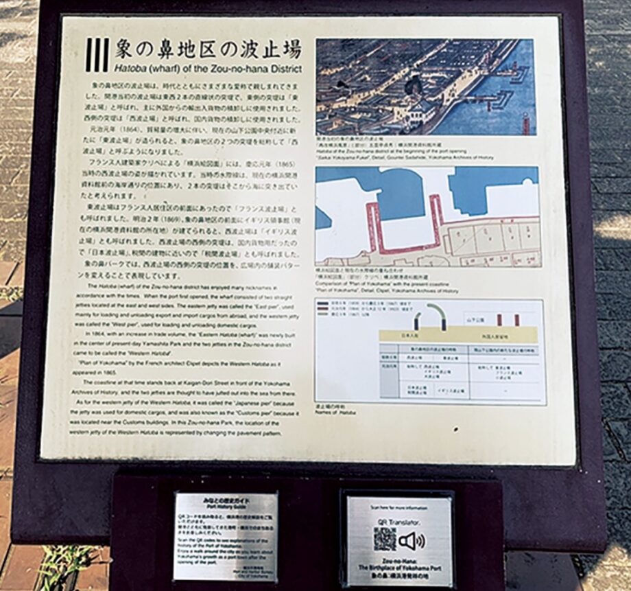横浜港の散策に！スマートフォン向け「みなとの歴史ガイド」7か所に設置　日本語と英語による音声案内