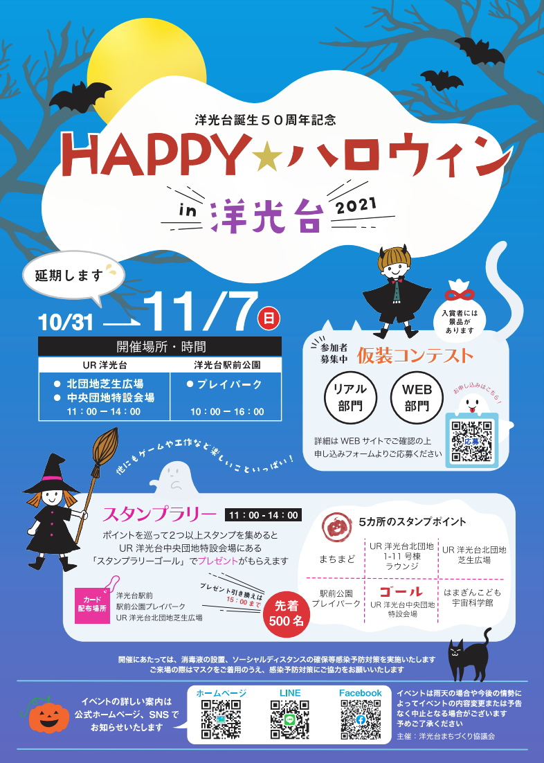 Happy ハロウィン In 洋光台21 神奈川 東京多摩のご近所情報 レアリア