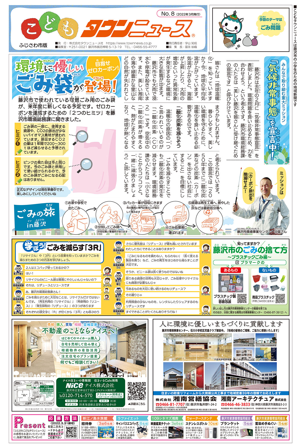 読者プレゼント こどもタウンニュースふじさわ版第８号企画 えのすい招待券 映画チケットなどが当たる 神奈川 東京多摩のご近所情報 レアリア