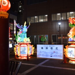 横浜中華街を照らす「2022 春節燈花」がスタート 山下町公園にはランタンオブジェも