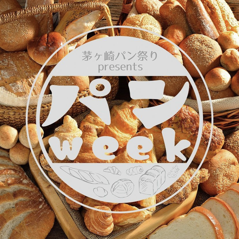 湘南・茅ヶ崎の人気パン店が日替わりで市役所前に出店！「秋のパンweek」開催