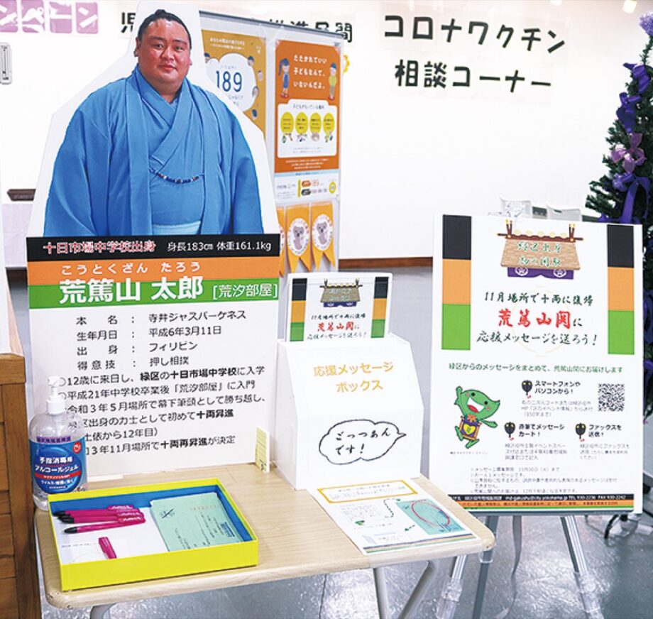 【横浜市緑区】荒篤山（こうとくざん）関を応援しよう メッセージを募集中　抽選で手形色紙のプレゼントも