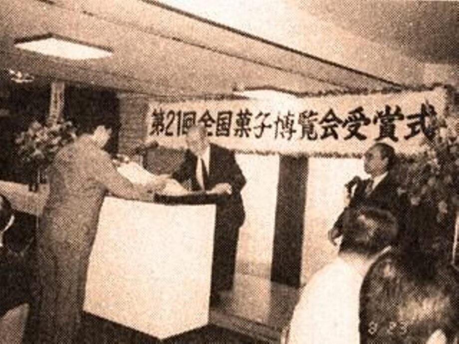 昔の写真で振り返る「神奈川県銘菓共励会の歴史」