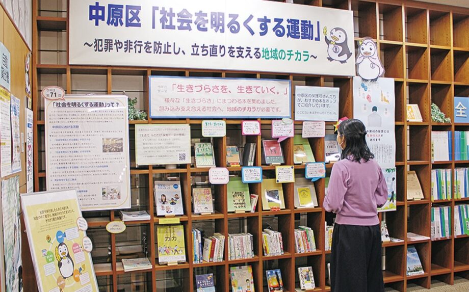 「生きづらさを、生きていく。」をテーマに書籍展示【12月19日まで】＠川崎市・中原図書館