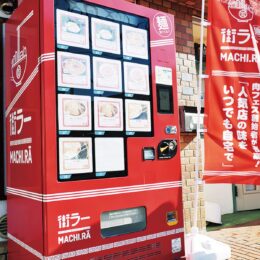 【横浜市緑区】長津田にラーメン自販機が出現 ！”あの名店の一杯