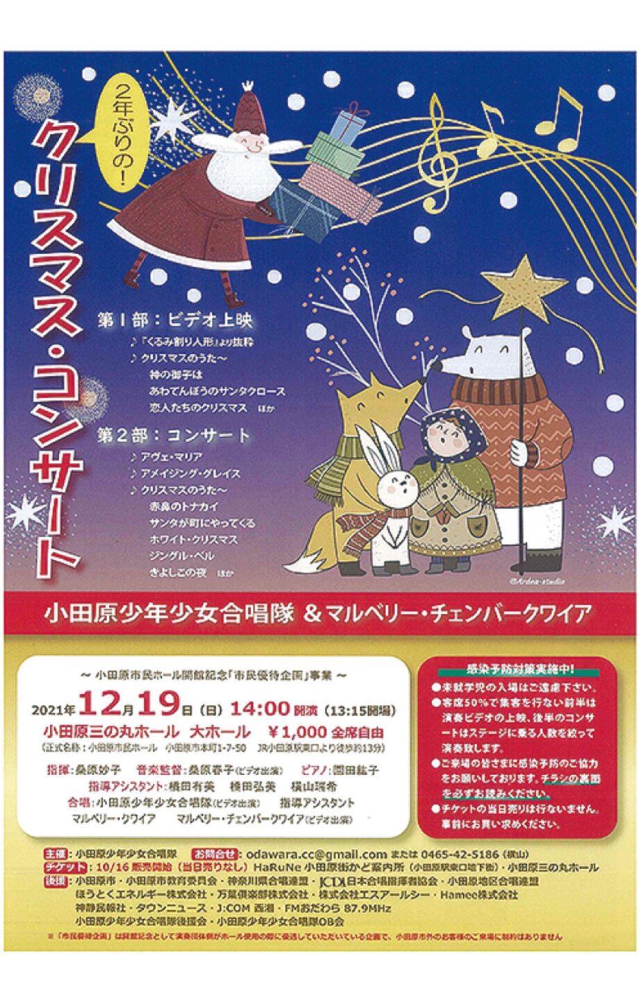【読者プレゼントあり】小田原少年少女合唱隊が２年ぶりに『クリスマス・コンサート』開催！