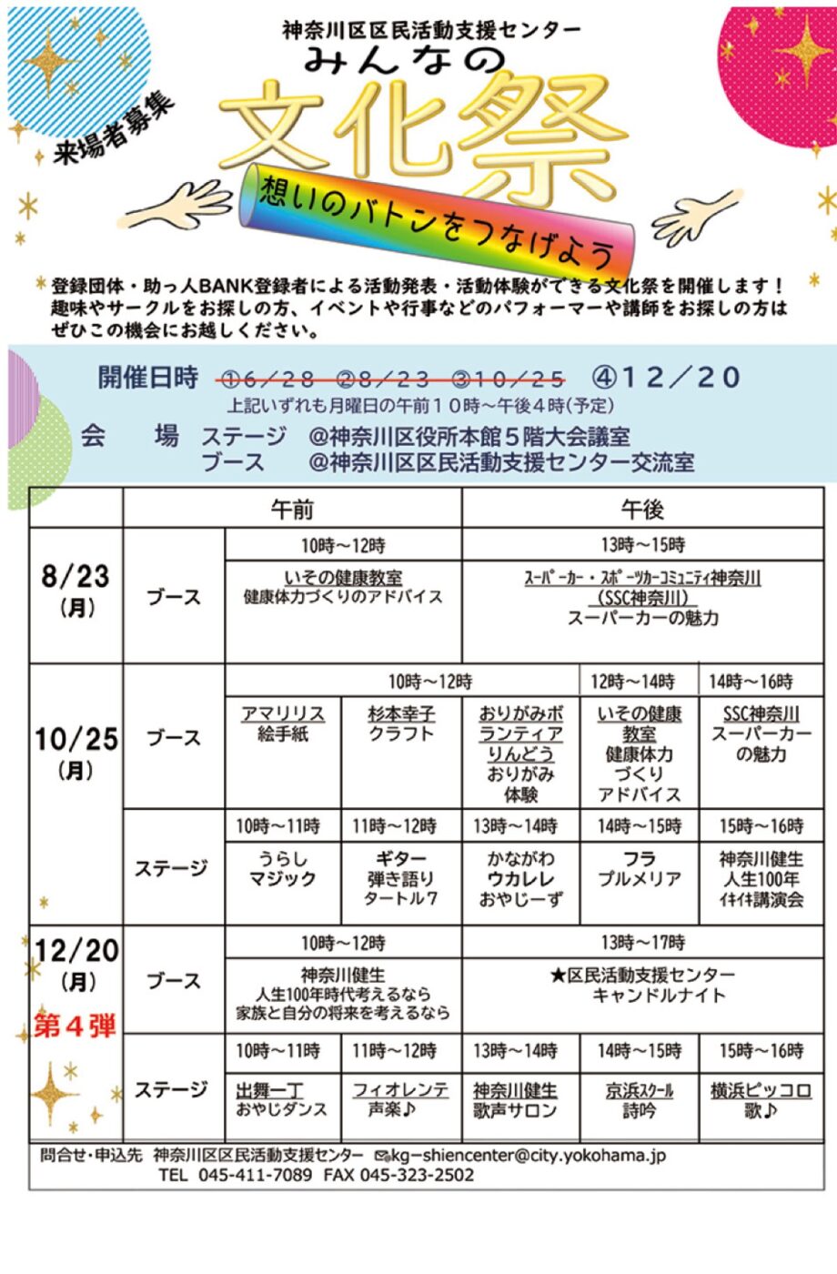 【横浜市神奈川区】演奏や講演楽しむ「みんなの文化祭」 区内団体が活動発表