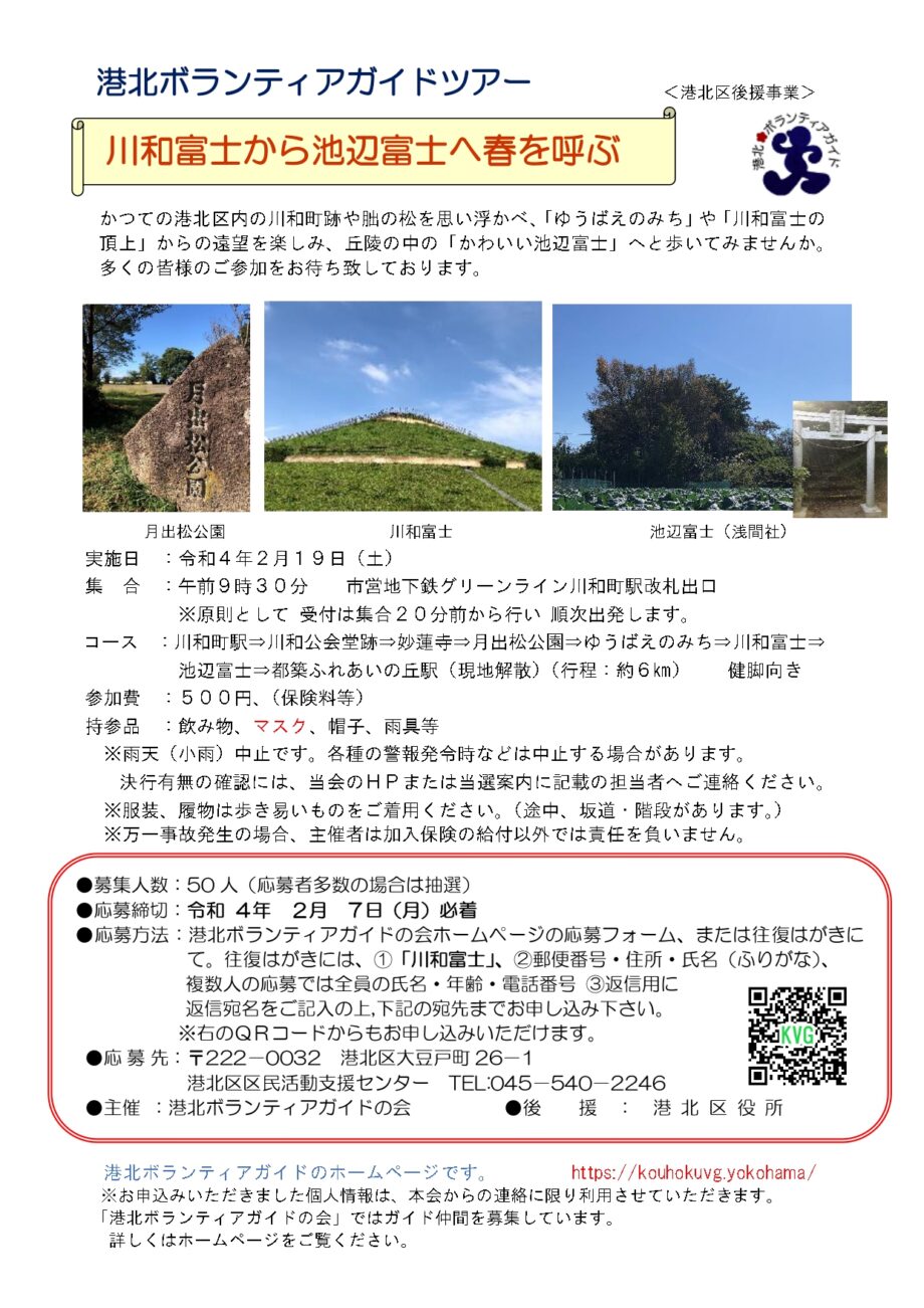 【事前申込制】川和、池辺の富士を歩く 2月19日、ガイドツアー〈横浜市〉