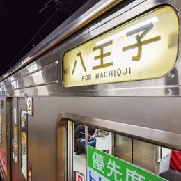 JR東日本の相模線「八王子行き」横浜線乗り入れが３月ダイヤ改正で廃止に