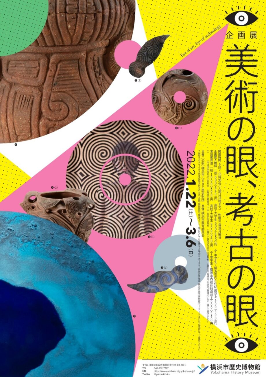 【横浜市都筑区】「美術の眼、考古の眼」 歴博で企画展