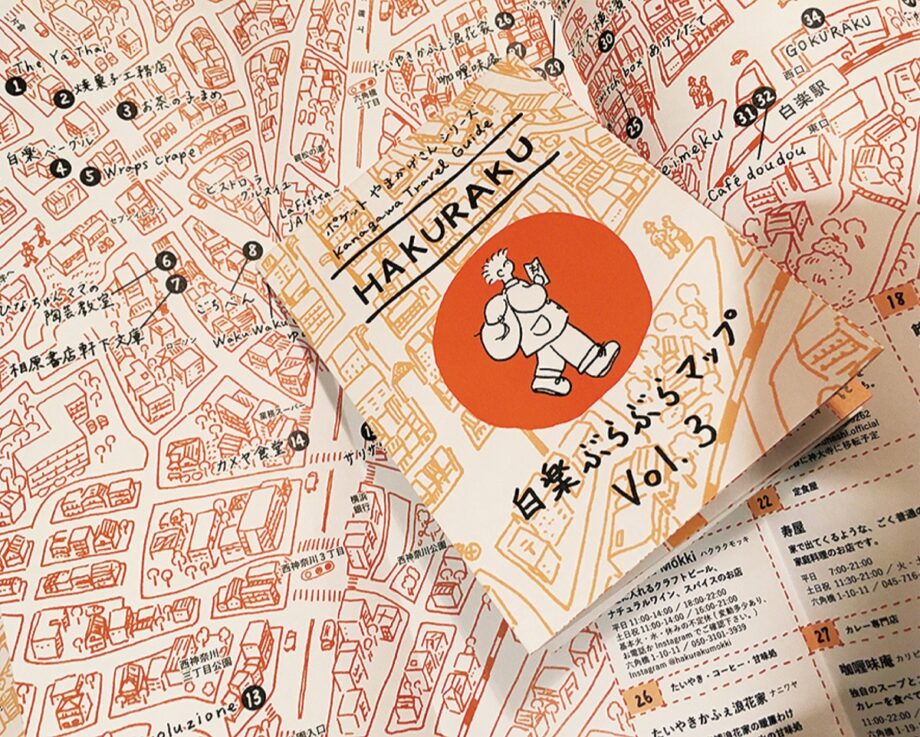 【横浜市神奈川区】白楽エリア、楽しく巡って 「白楽ぶらぶらマップ」第3弾配布中