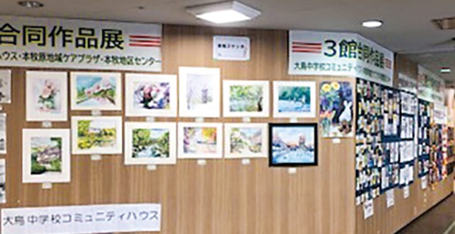＜２月５日まで＞横浜市中区本牧エリアの施設合同の作品展　力作約１７０点が展示＠イオン本牧店３階催事場　