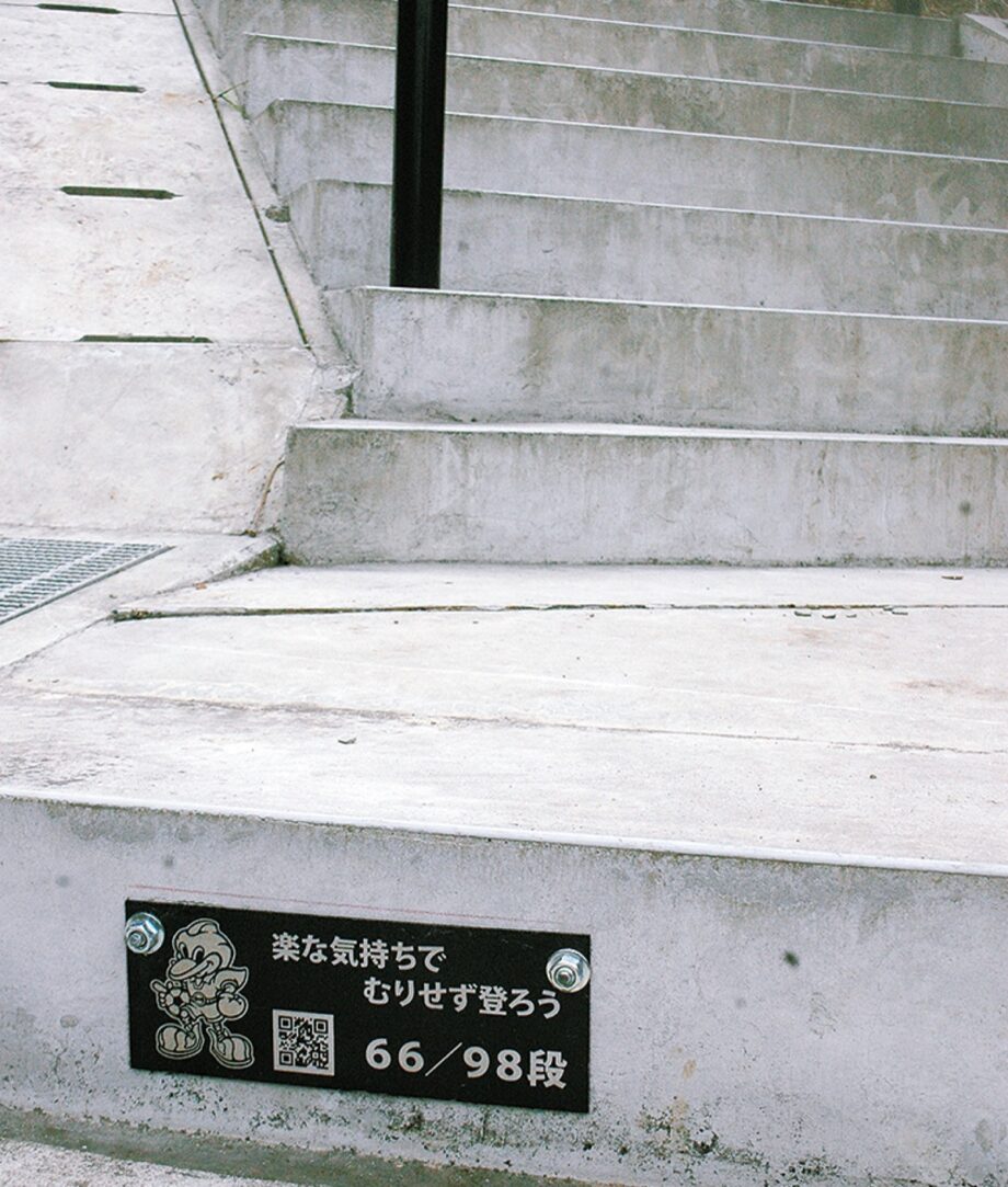 ＜川崎市中原区＞井田病院西側の９８段の階段を「ふろん太」が応援！階段利用の一助になれば