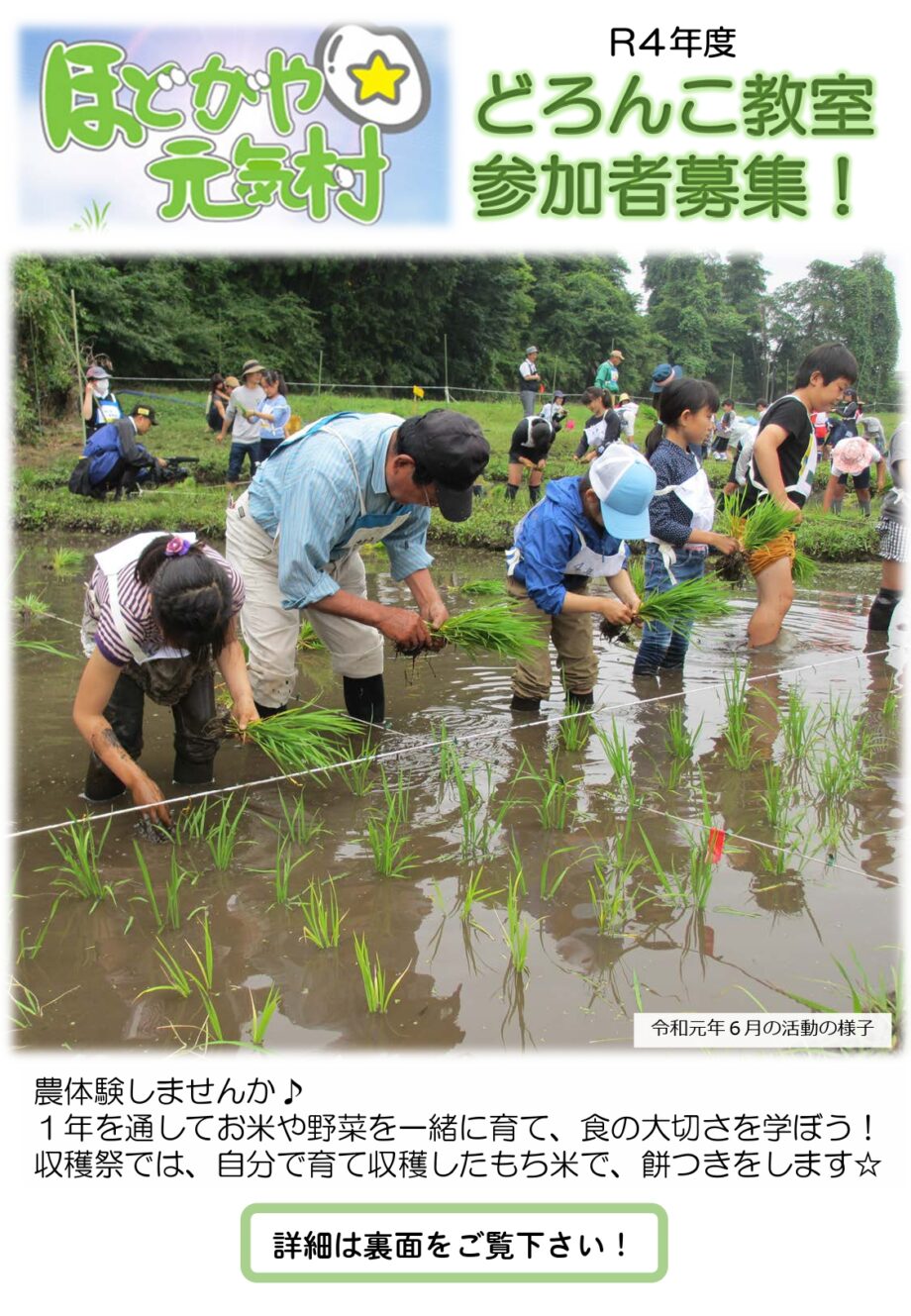 【要事前申込】ほどがや元気村で稲作体験「泥んこ教室」参加者を募集中