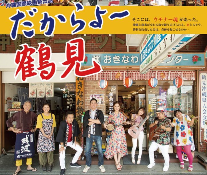 3月12日「だからよ〜鶴見」上映会＠鶴見区民文化センターサルビアホール
