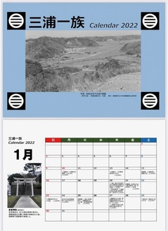 NHK大河ドラマで関心高まる三浦一族をテーマに「2022版カレンダー」横須賀市HPから無料入手