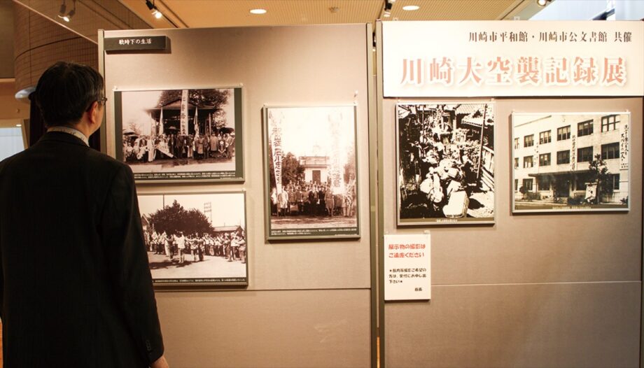 平和の尊さ考えて～川崎市平和館で2022年も「川崎大空襲記録展」空襲関連パネルなど展示