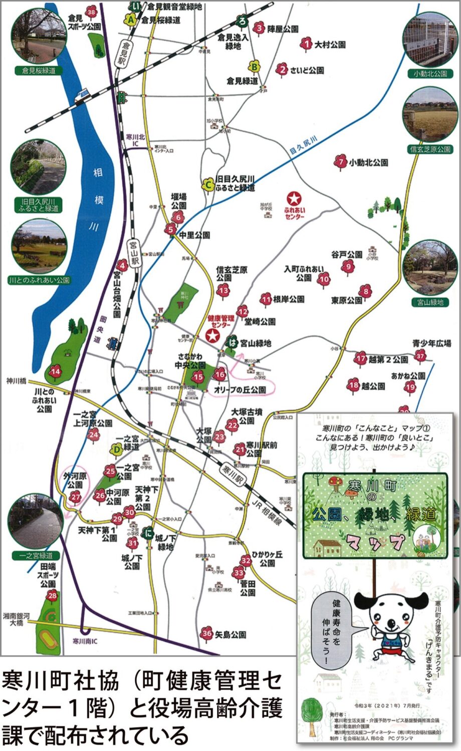 子育て・まち歩きに優しい寒川町内の公園マップが完成
