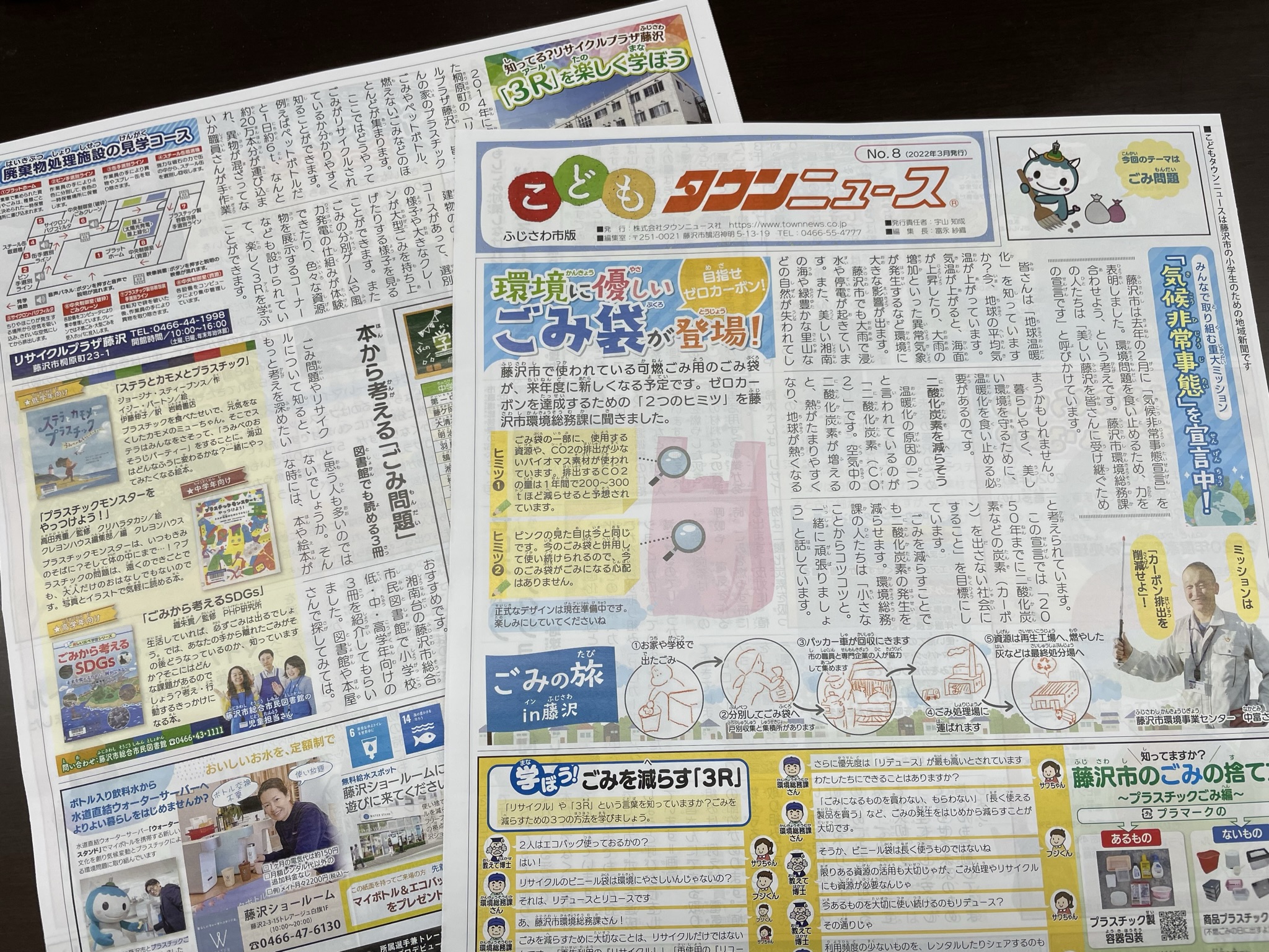 読者プレゼント こどもタウンニュースふじさわ版第８号企画 えのすい招待券 映画チケットなどが当たる 神奈川 東京多摩のご近所情報 レアリア