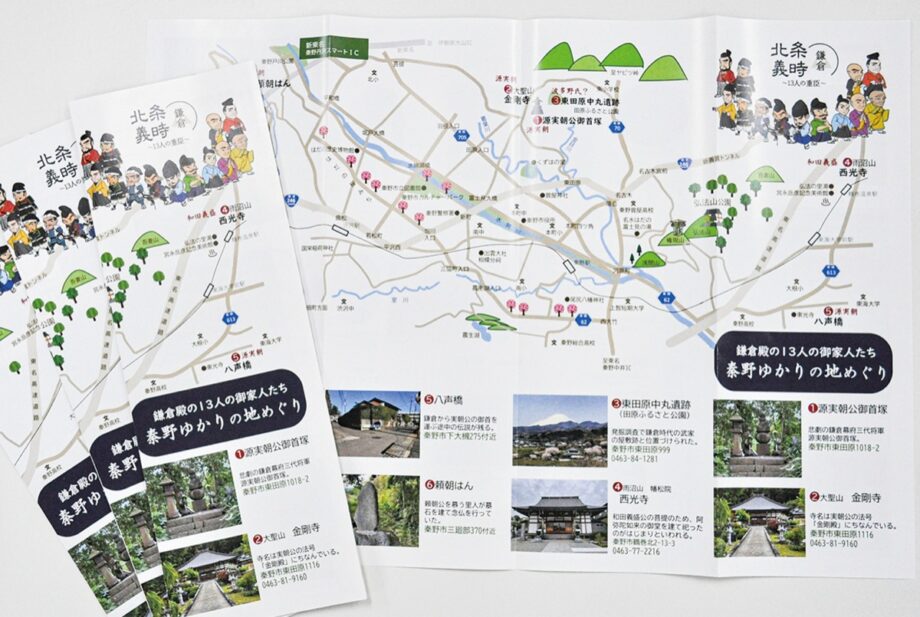 「鎌倉殿」ゆかりの地巡る 秦野市観光協会がマップ作成
