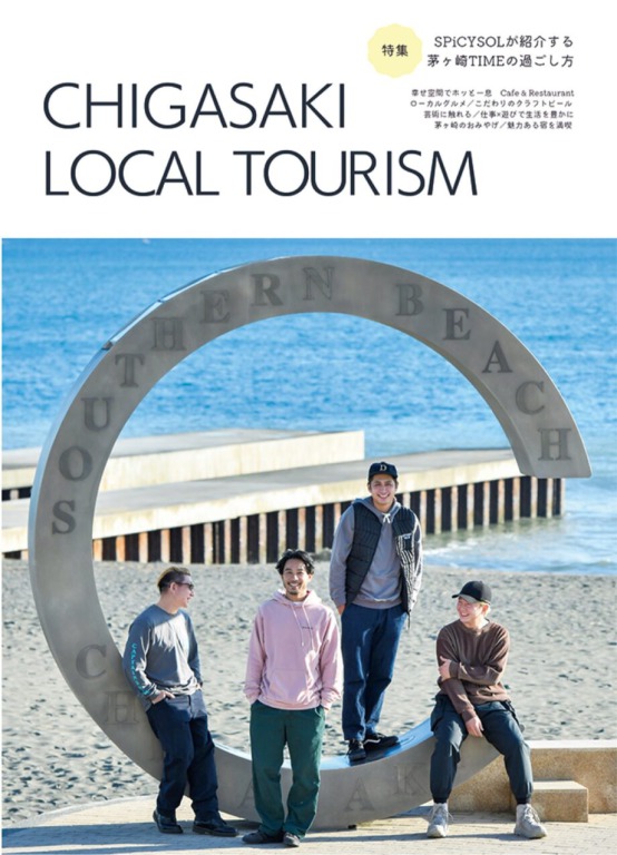 茅ヶ崎市が人気バンド「SPiCYSOL」と地域をＰＲ。冊子で「ニューノーマル」な観光提案