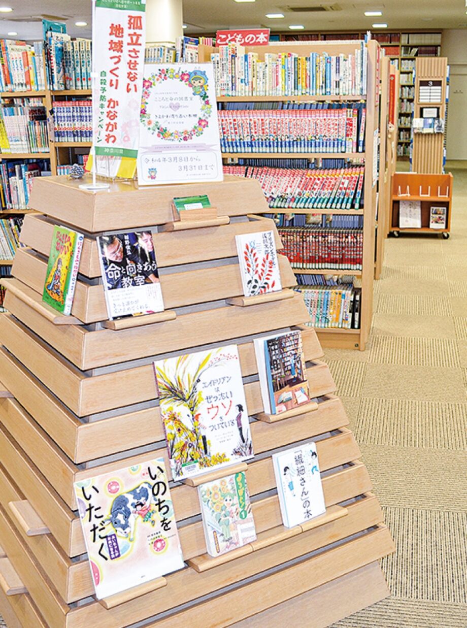 「こころと命の図書室」 清川村図書館で３月３１日まで