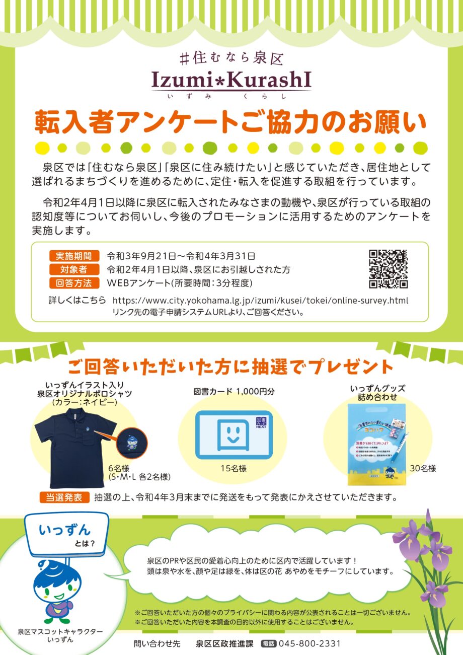 横浜市泉区特設prサイト いずみくらし の使い方を解説 住むなら泉区 情報の決定版 神奈川 東京多摩のご近所情報 レアリア 横浜市泉区特設prサイト いずみくらし の使い方を解説 住むなら泉区 情報の決定版 神奈川 東京多摩のご近所情報 レアリア