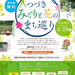 【横浜市都筑区】5月22日開催「みどりと花のまち巡り」 参加者募集中 4月28日締切り