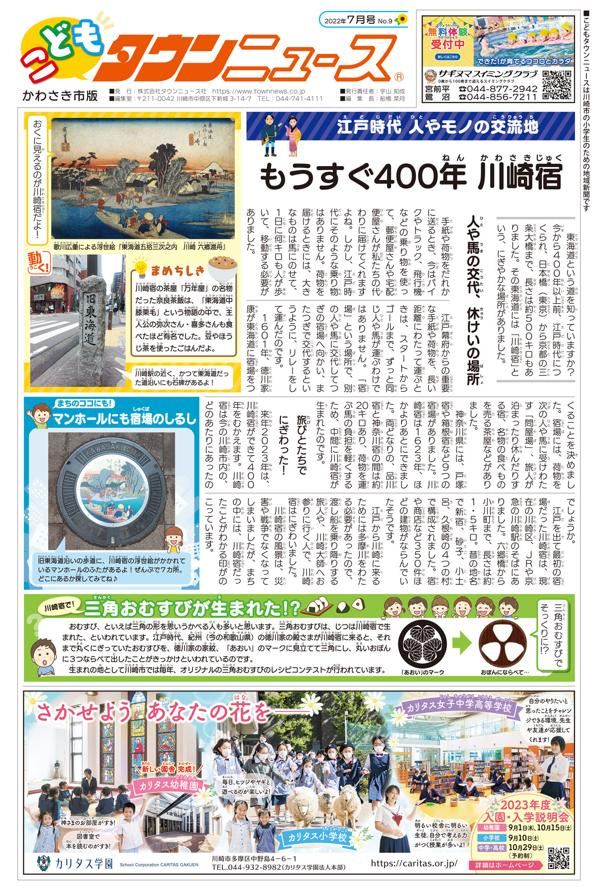 読者プレゼント こどもタウンニュースかわさき市版７月号企画 ノクティお買物券 よみうりランドチケット などが当たる 神奈川 東京多摩のご近所情報 レアリア