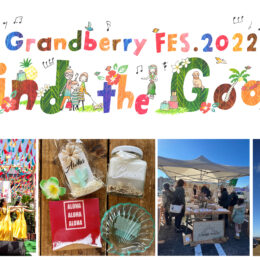 2022年ゴールデンウィーク（GW）は南町田のグランベリーパークでハワイを体感！気球に乗れる！多国籍グルメも！！