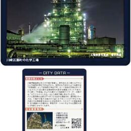 「第３弾全国工場夜景カード」完成！川崎市版のデザインは白く輝く｢不夜城｣ ５月９日から配布