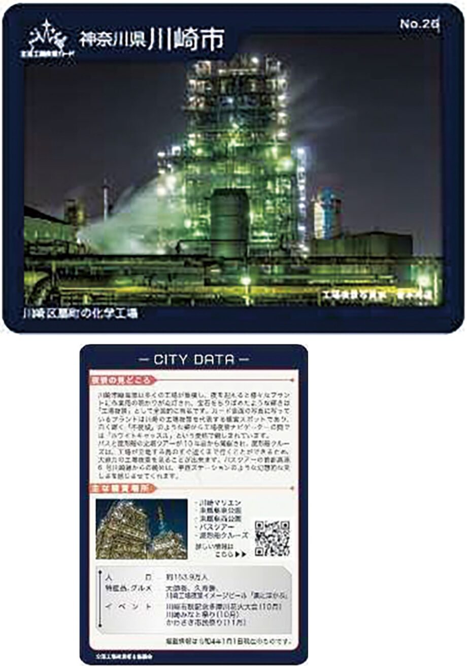 「第３弾全国工場夜景カード」完成！川崎市版のデザインは白く輝く｢不夜城｣ ５月９日から配布