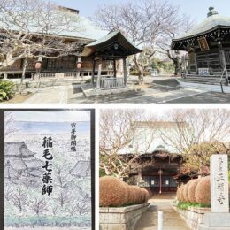 川崎市宮前区などで12年ぶり稲毛七薬師＜影向寺・正福寺＞が御開帳【4月3日～】特別な御朱印や護摩札なども