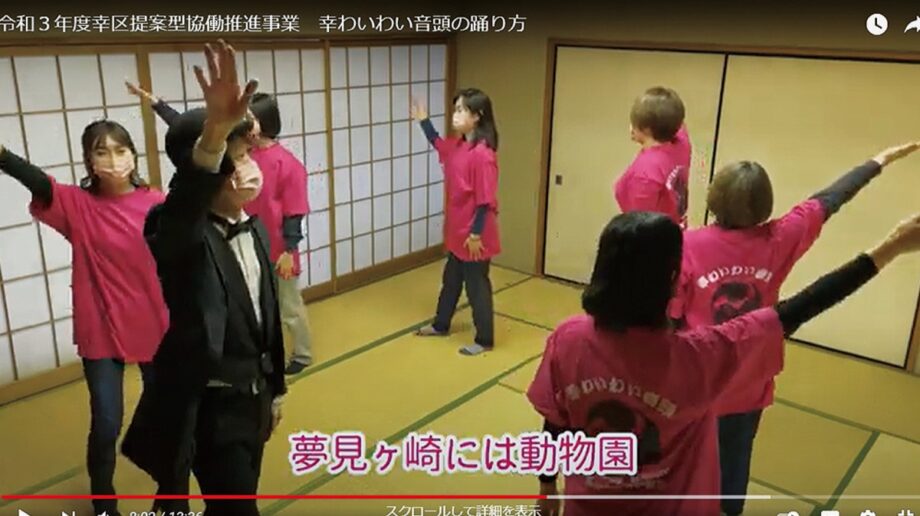 川崎市幸区のオリジナル盆踊り｢幸わいわい音頭｣完成！踊り方の解説付きでユーチューブ公開中